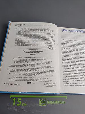 Физика 9 класс