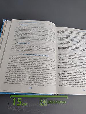 Физика 9 класс