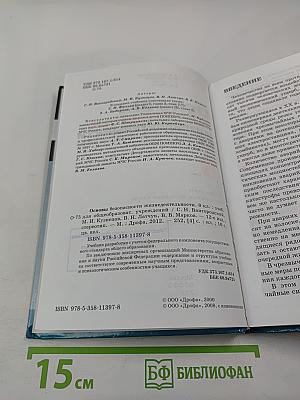 Основы безопасности жизнедеятельности 8 класс