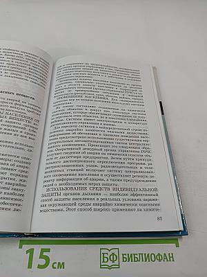 Основы безопасности жизнедеятельности 8 класс