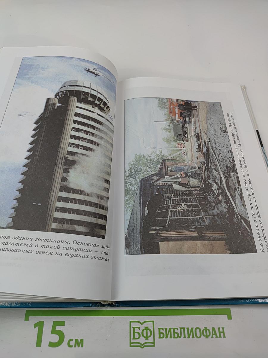 Основы безопасности жизнедеятельности 8 класс