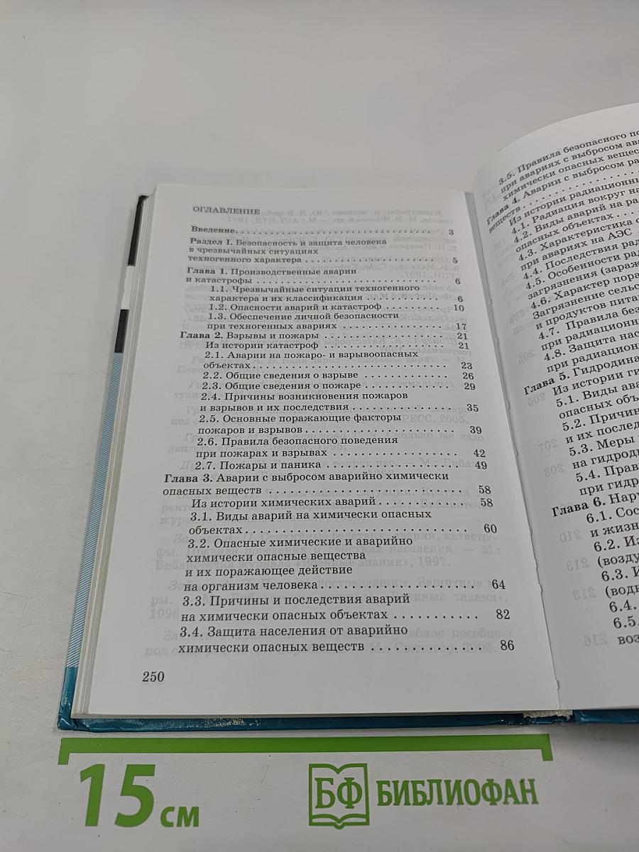 Основы безопасности жизнедеятельности 8 класс