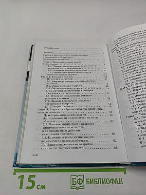 Основы безопасности жизнедеятельности 8 класс