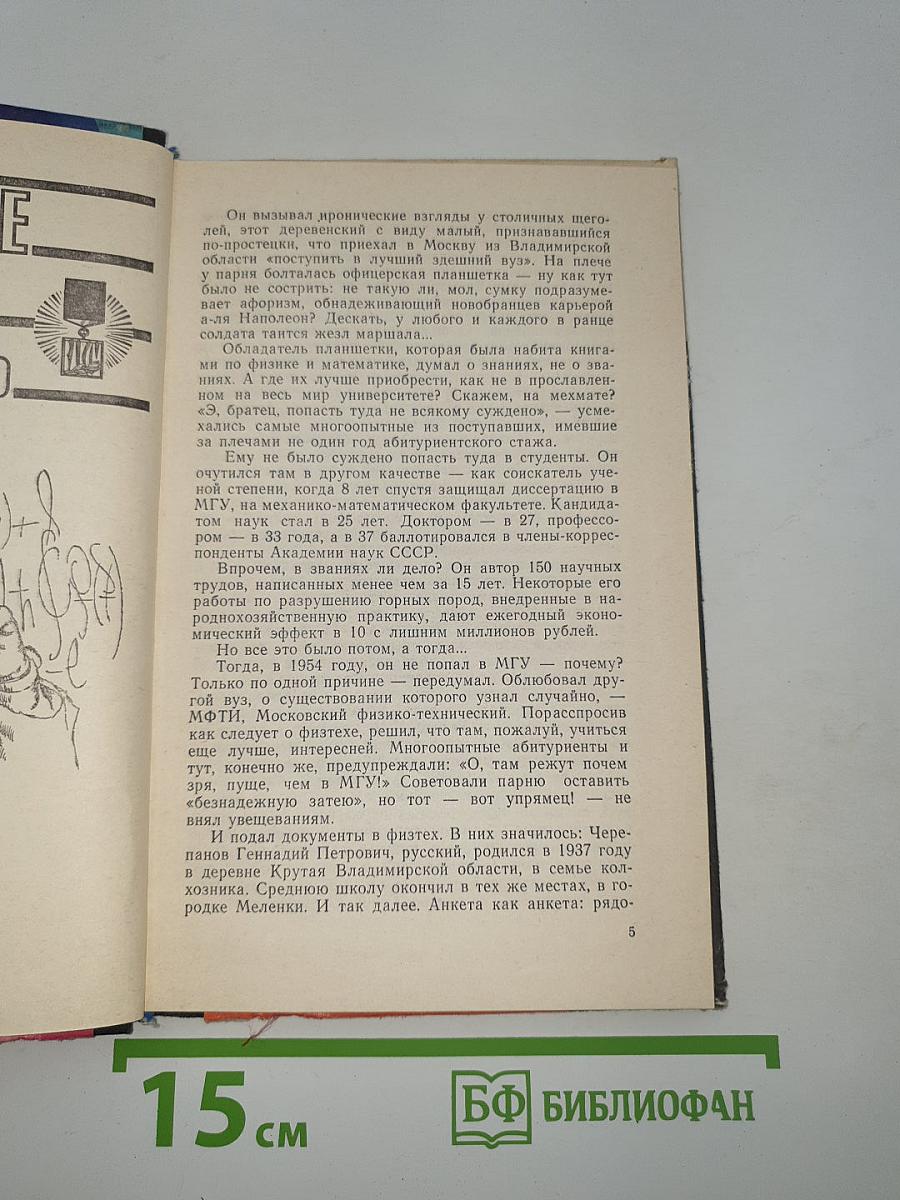 Формула творчества