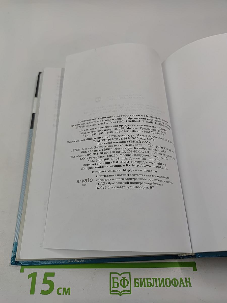 Основы безопасности жизнедеятельности 8 класс