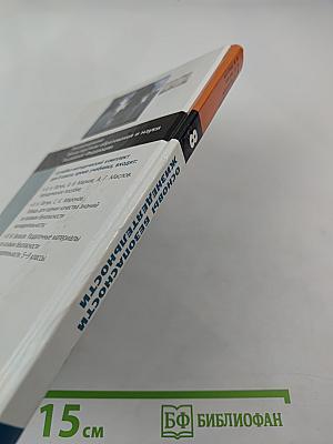 Основы безопасности жизнедеятельности 8 класс