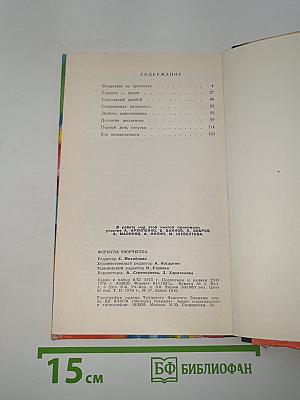 Формула творчества