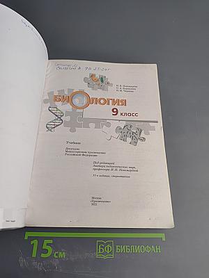 Биология 9 класс