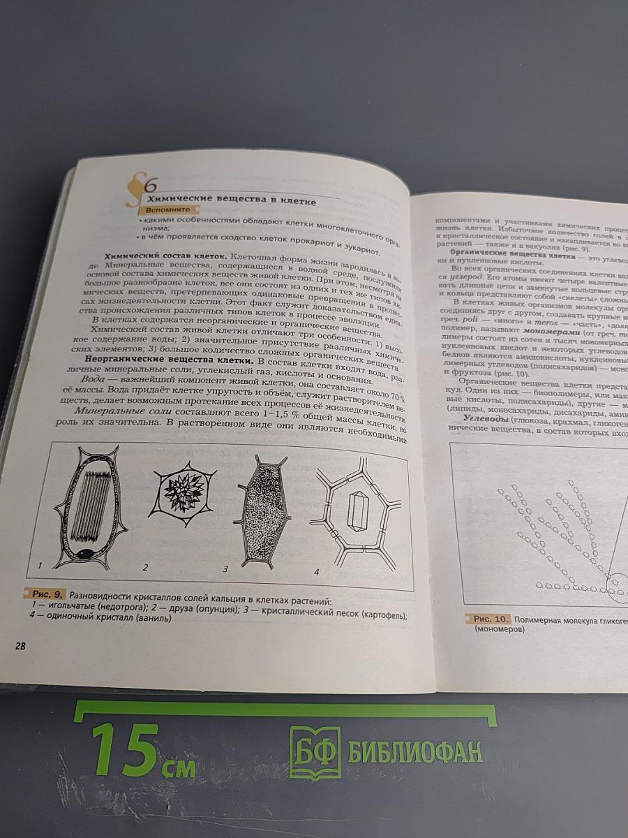 Биология 9 класс