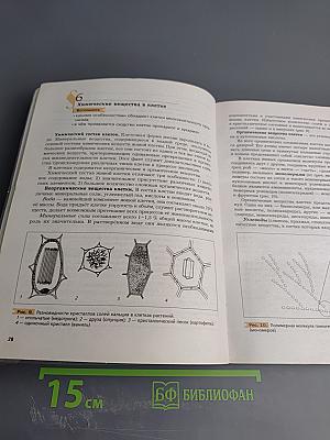Биология 9 класс