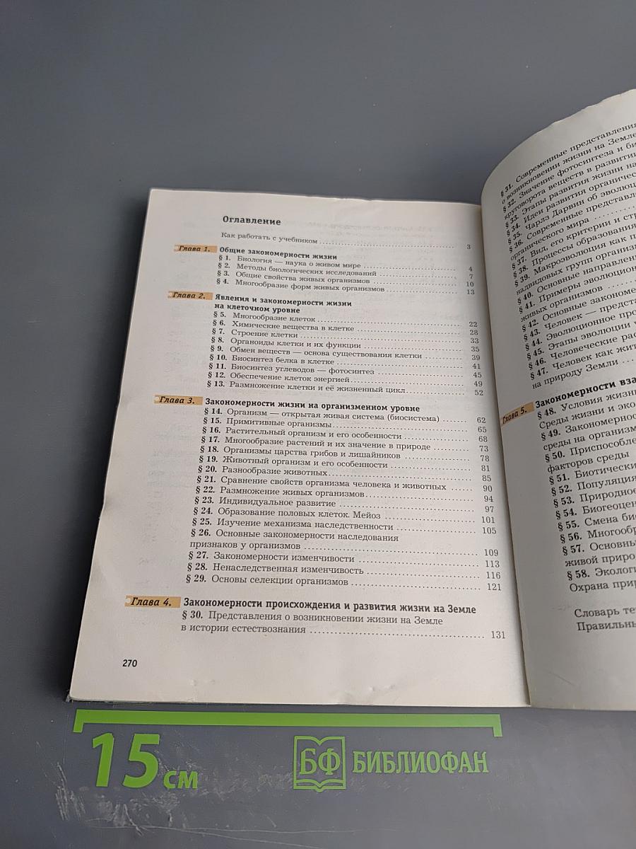 Биология 9 класс