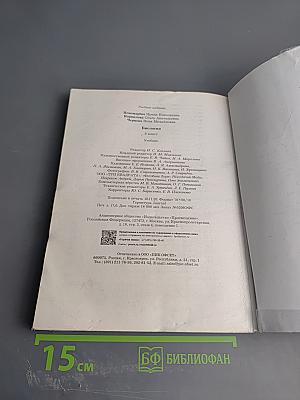 Биология 9 класс