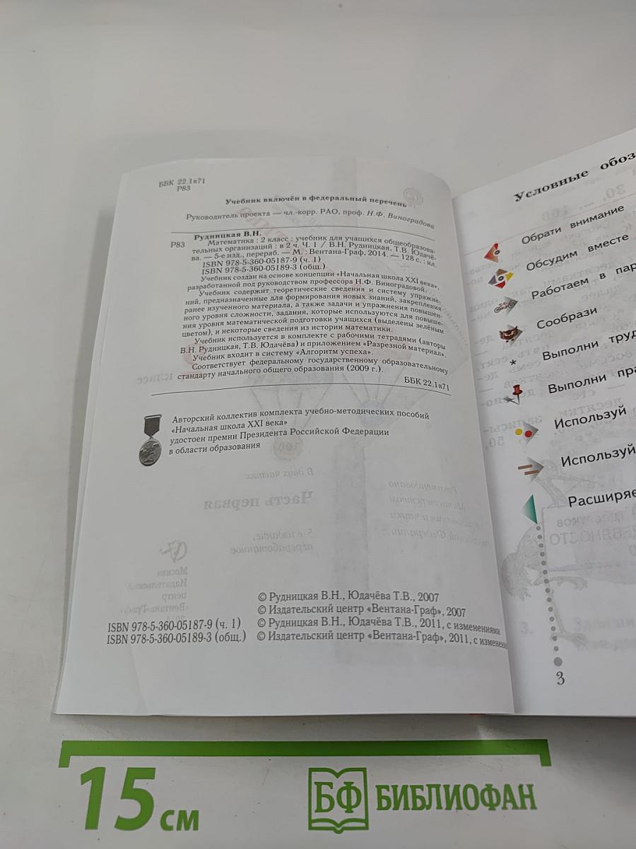 Математика. 2 класс. Часть первая