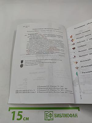 Математика. 2 класс. Часть первая