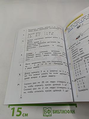 Математика. 2 класс. Часть первая