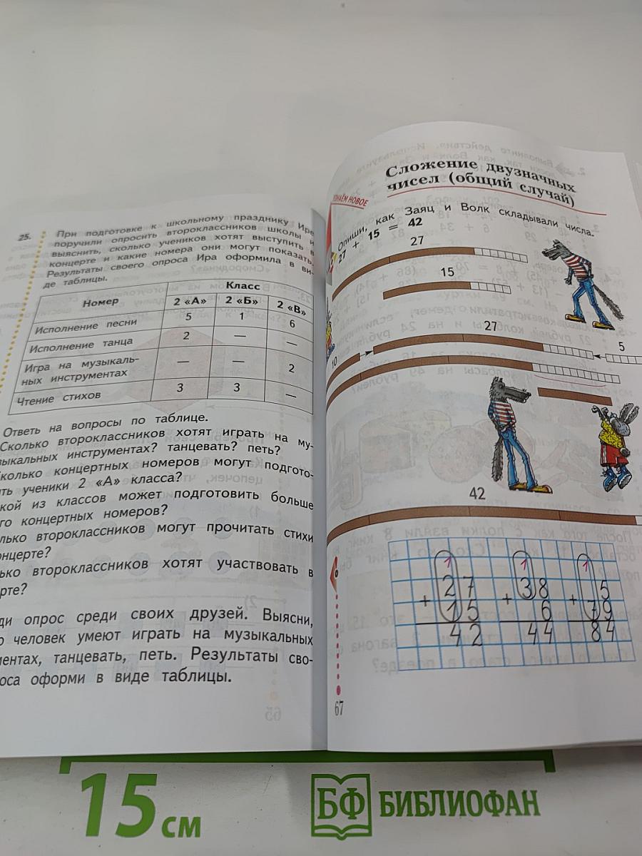 Математика. 2 класс. Часть первая
