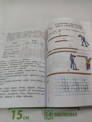 Математика. 2 класс. Часть первая