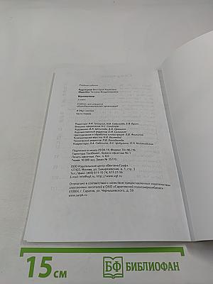 Математика. 2 класс. Часть первая