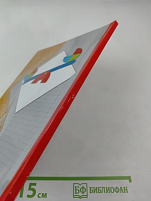 Математика. 2 класс. Часть первая