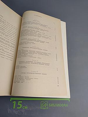 Производственные здания