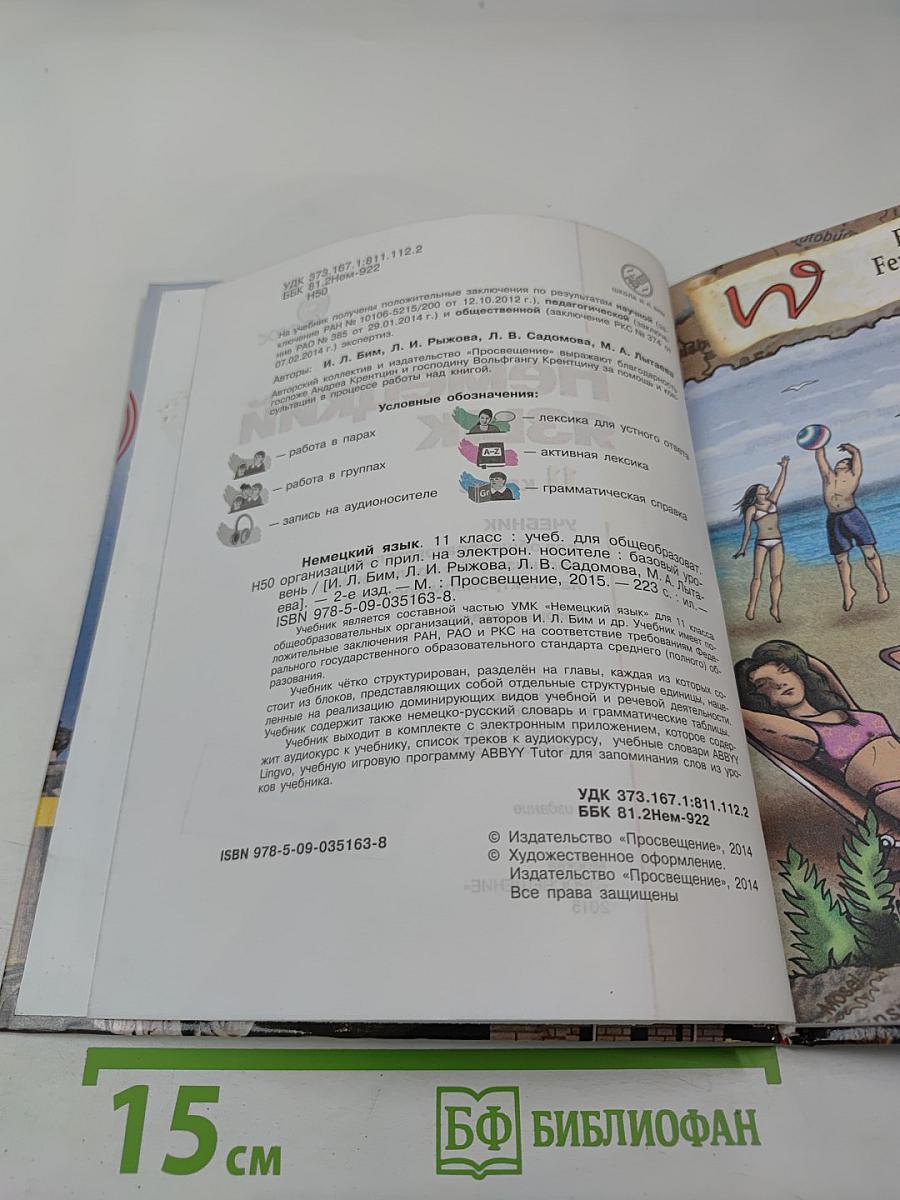 Немецкий язык. 11 класс. Lehrbuch