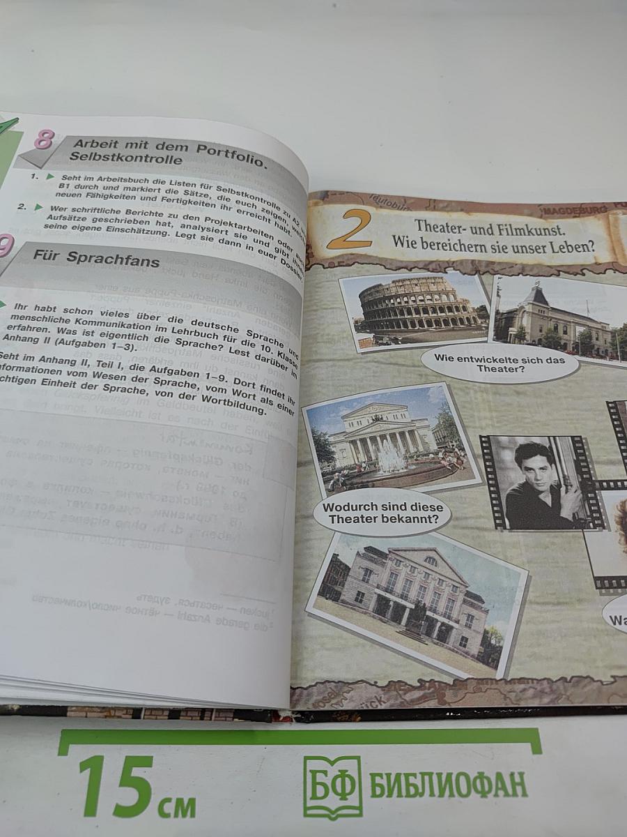 Немецкий язык. 11 класс. Lehrbuch