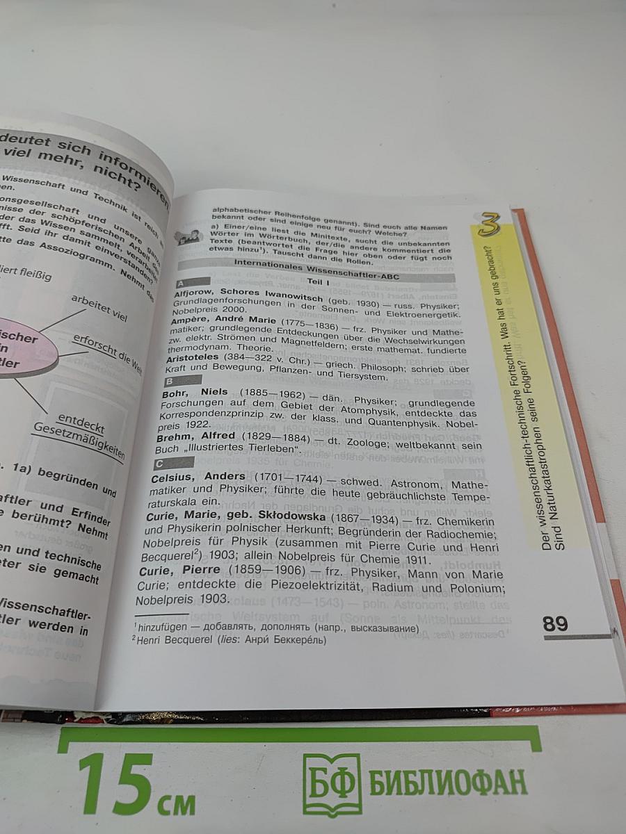 Немецкий язык. 11 класс. Lehrbuch