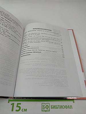 Немецкий язык. 11 класс. Lehrbuch