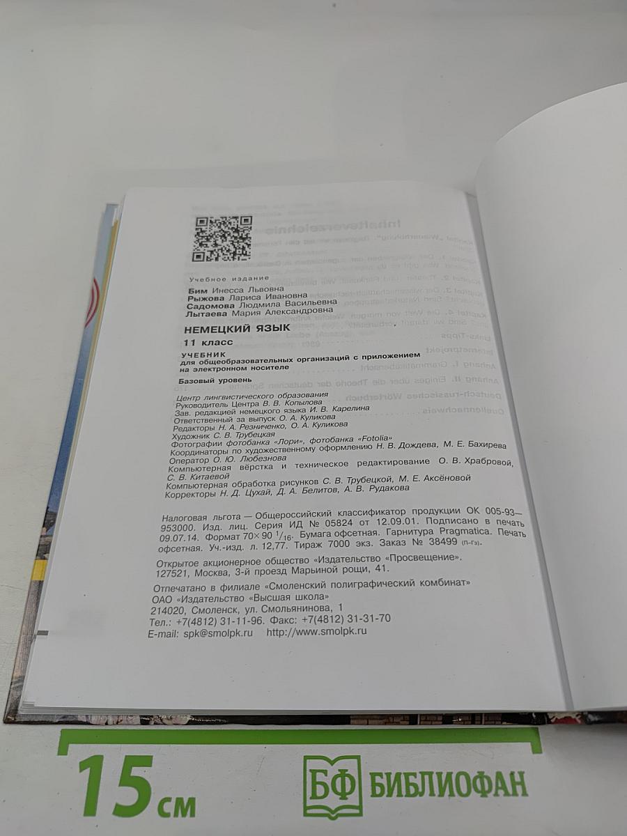 Немецкий язык. 11 класс. Lehrbuch