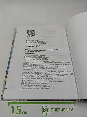 Немецкий язык. 11 класс. Lehrbuch