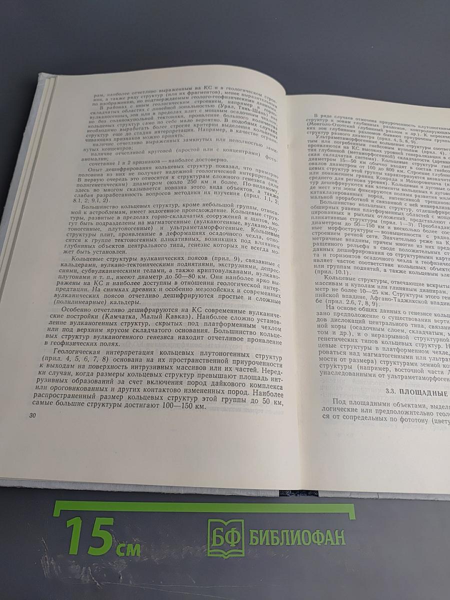 Использование материалов космических съемок при региональных геологических исследованиях (Методические рекомендации)