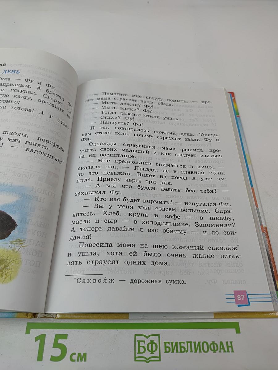 Я хочу читать. Книга для чтения для 3 класса