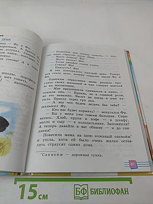 Я хочу читать. Книга для чтения для 3 класса