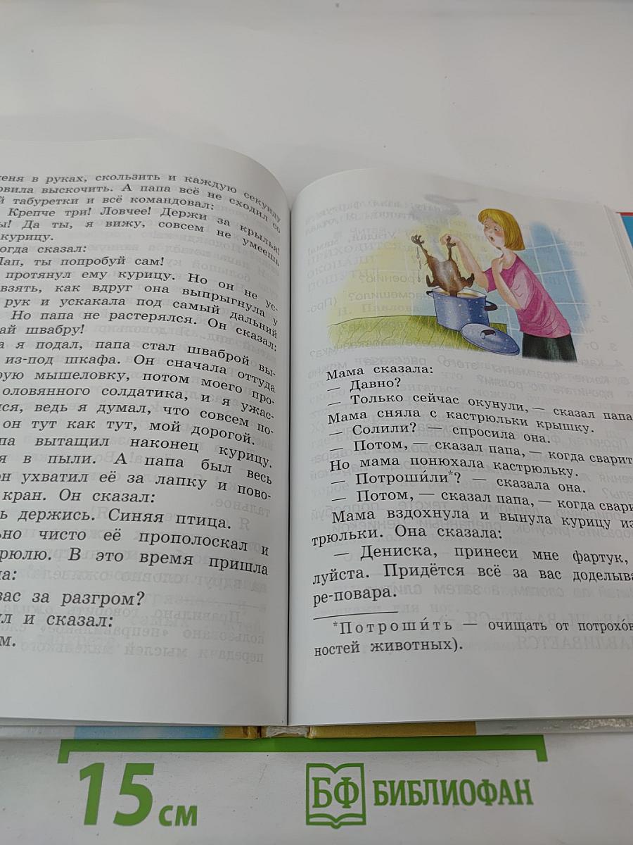 Я хочу читать. Книга для чтения для 3 класса