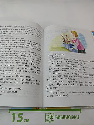 Я хочу читать. Книга для чтения для 3 класса