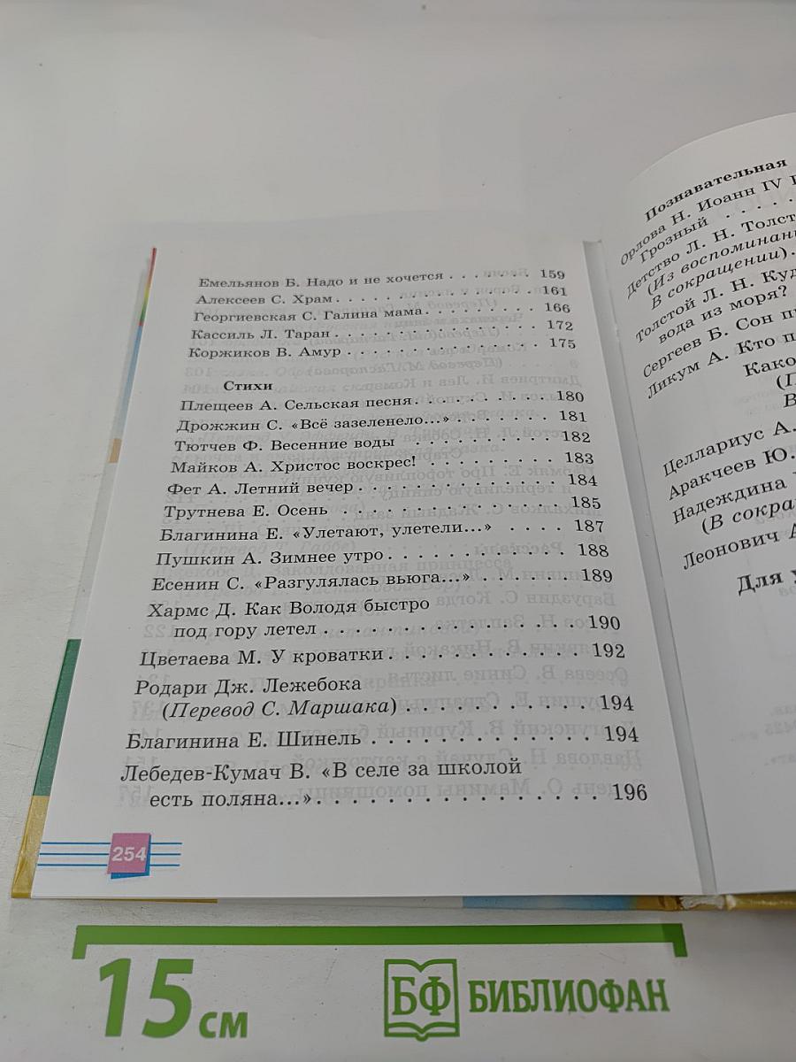 Я хочу читать. Книга для чтения для 3 класса