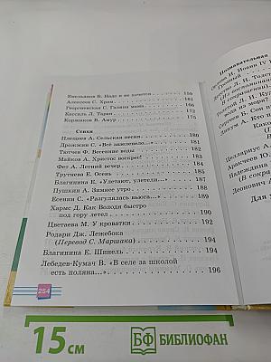 Я хочу читать. Книга для чтения для 3 класса