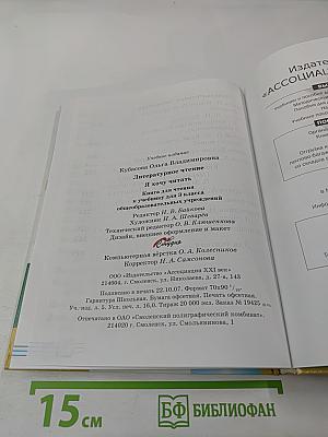 Я хочу читать. Книга для чтения для 3 класса