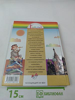 Я хочу читать. Книга для чтения для 3 класса