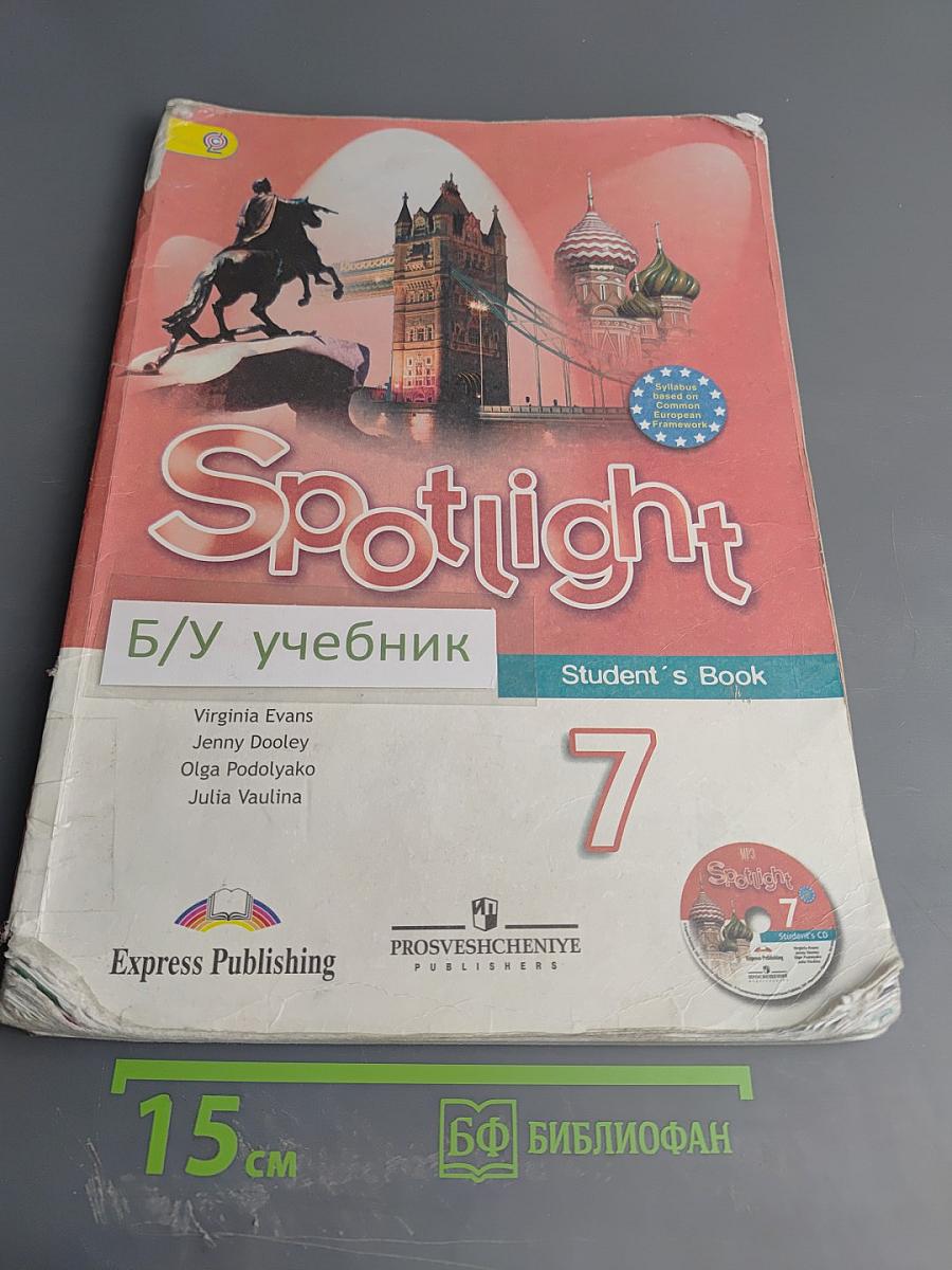 Английский в фокусе. Английский язык. 7 класс. Учебник