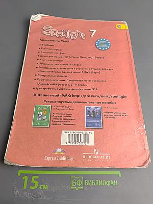 Английский в фокусе. Английский язык. 7 класс. Учебник
