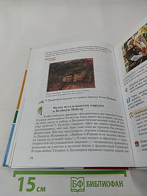 Основы духовно-нравственной культуры народов России 5 класс