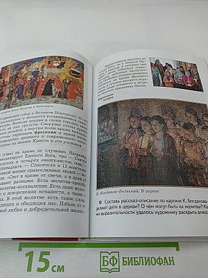 Основы духовно-нравственной культуры народов России 5 класс