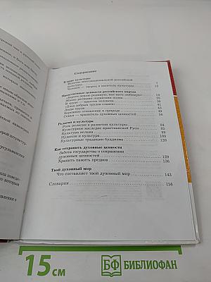 Основы духовно-нравственной культуры народов России 5 класс