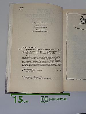 Затемнение в Грэтли. Повести. Рассказы. Пьесы