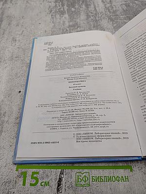 Информатика 10 класс Базовый уровень