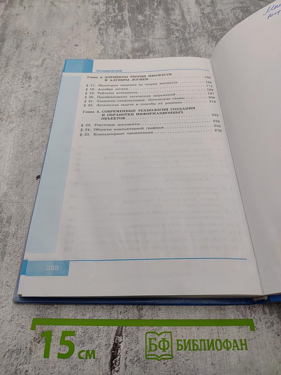 Информатика 10 класс Базовый уровень