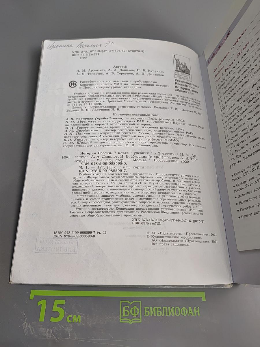 История России 7 класс Часть 1