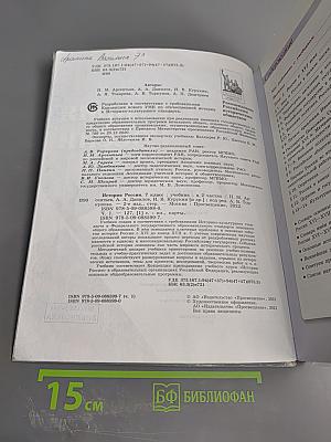 История России 7 класс Часть 1