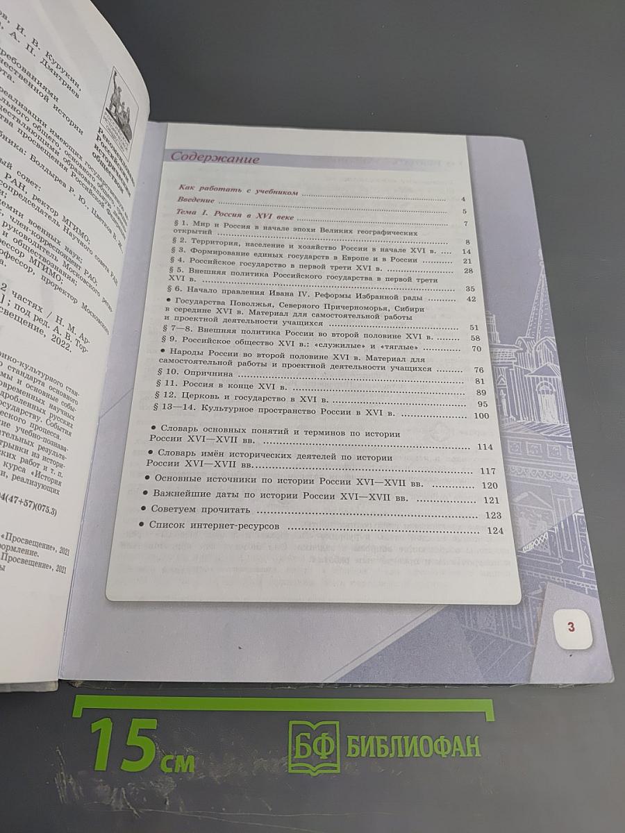 История России 7 класс Часть 1